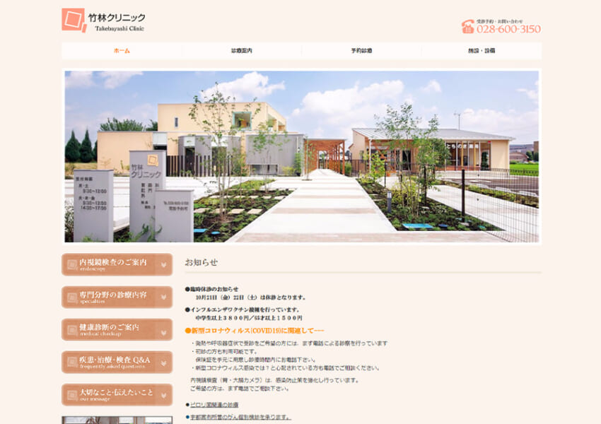 消化器内視鏡5万件以上の経験を有する「竹林クリニック」